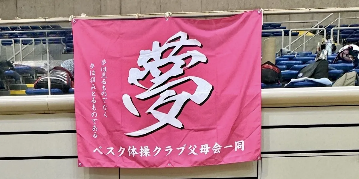 埼玉県さいたま市見沼区大和田町で活動している体操教室です。
